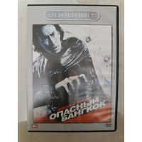 DVD фильм Опасный Бангкок