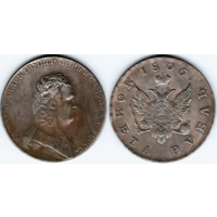 КОПИЯ 1 рубль 1806 Александр l в мундире Пробная