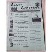 "Лiдскi летапiсец"- 203 г.