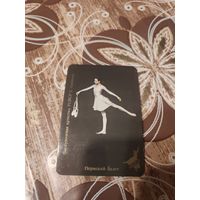 Календарик,балет,реклама,1989