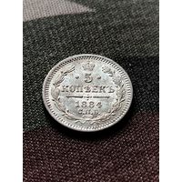 5 копеек 1884 АГ