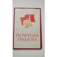Почетная Грамота,жесткая папка