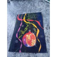 Открытка "С Новым Годом"