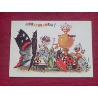 Поздравляем! Ясюкевич 1984 г. Чистая. Кр1.