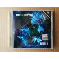 CD  NAUTILUS POMPILIUS /НАУТИЛУС ПОМПИЛИУС. КРЫЛЬЯ  1995/ 1997