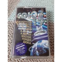 Кассета  СОЮЗ 19. Сборник популярной музыки.