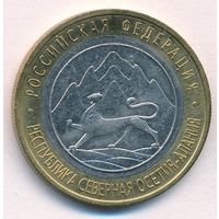 Разновидность 10 рублей 2013 г. Северная Осетия-Алания (Гурт 180) СПМД _состояние аUNC
