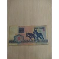 5 руб 1992г