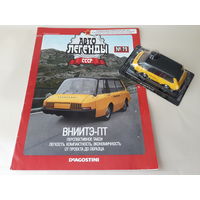 ВНИИТЭ-ПТ такси Деагостини 1:43 Автолегенды СССР Deagostini
