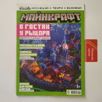 РАСПРОДАЖА!!! Детский журнал "Майнкрафт" 1/2023