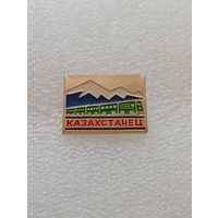 Казахстанец. #-VI-03