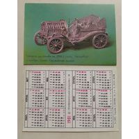 Карманный календарик. Модель автомобиля. 1880-е годы. Петербург. Оружейная палата. 1981 год