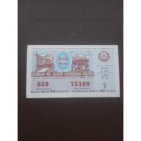 Лотерея июнь 1980. Серия 5. Латвия. С 1 рубля