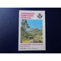 Календарик 1987 г.  Красная книга Узб.ССР.  Варданзи.
