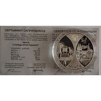 20 рублей "Минск "столицы стран "ЕврАзЭС"