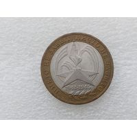10 рублей РФ