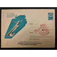 СССР. 1962г. 1 ноября 1962г. в советском союзе осуществлён запуск космический ракеты в сторону планеты Марс.