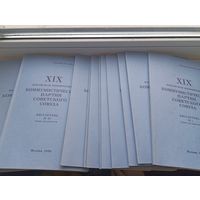 Бюллетень для делегатов 1988 год всесоюзная конференция коммунистической партии советского союз, 1-11 бюллетень