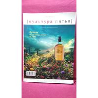 Культура Питья