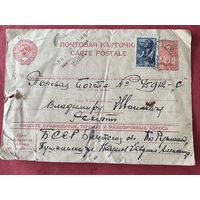 Почтовая карточка.