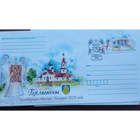 ХМК с ОМ Беларусь 2024 Белыничи – культурная столица Беларуси 2024 года СГ