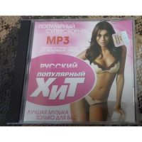 Русский популярный хит. Музыкальный MP3 диск
