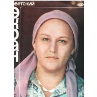Журнал "Советский экран" 24/1979