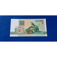 3 рубля 1992 год Беларусь Серия АГ (UNC)