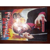 Константинов А., Новиков А. Травля лисы