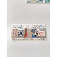 Россия 1997 2 м сц. фил.выставка