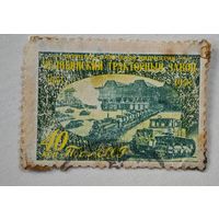 1958 год СССР марка
