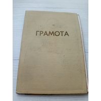 Грамота\9