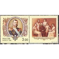 Император Николай II Россия 1998 год серия из 1 марки с купоном **