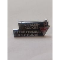Студенческий строительный отряд 1970