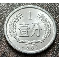Китай 1 фэнь, 1991    ( 1-5-1 )