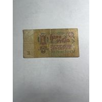 Денежная купюра 1 рубль ссср