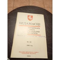 Ведамасцi ВС РБ 1993 г.\13д