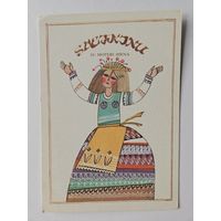 Селенене 1986  Латвия День мама