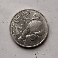 1 рубль 1987 года СССР. 130 лет со дня рождения К. Э. Циолковского. Красивая монета!