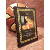 Вышеславцев "Этика преображенного Эроса" (Библиотека этической мысли)