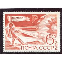 СССР 1969. Технические виды спорта. Парашутист