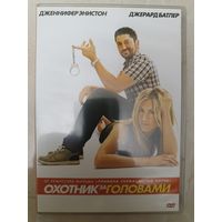 DVD фильм Охотник за головами