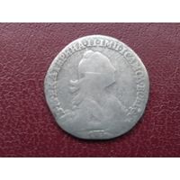 Гривенник 1770 г. СПБ.