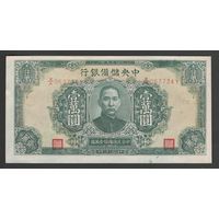 Китай 10000 юаней 1944 года. Central Reserve Bank of China. Тип P-J37. Состояние XF+