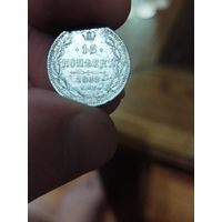 15 копеек 1868