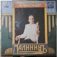 Александр Малинин