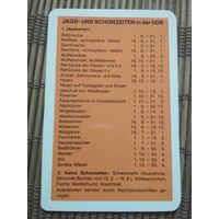Карманный календарик.1984 год.