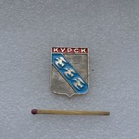 Курск.