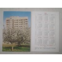 Карманный календарик. Страхование. 1982 год