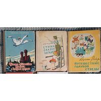 Книги детские 50-60 г (3 кн,одним лотом)